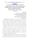 Научная статья на тему 'Острые межгосударственные конфликты асимметричного типа на двусторонней основе: их природа и последствия для региональной и международной безопасности (на примере Ближнего и Среднего Востока) часть вторая'