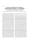 Научная статья на тему 'Острые стрессовые расстройства и депрессивные реакции у пострадавших от террористического акта в Беслане'