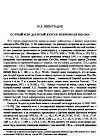 Научная статья на тему 'Острый или десятый курган некрополя Юз-Оба'