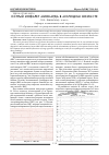 Научная статья на тему 'Острый инфаркт миокарда в молодом возрасте'