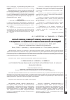 Научная статья на тему 'Острый период тяжелой черепно-мозговой травмы у пациентов с различной яремной венозной сатурацией'