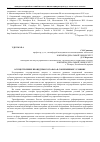 Научная статья на тему 'Осуществление процедуры госзаказа в современных условиях'