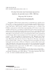 Научная статья на тему 'Осуществление выставочных проектов Архива Академии наук в XX-XXI вв'