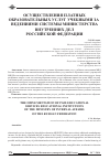 Научная статья на тему 'Осуществления платных образовательных услуг учебными заведениями системы Министерства внутренних дел Российской Федерации'