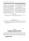 Научная статья на тему 'Осужденные лица без гражданства: особенности правового статуса'