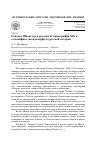 Научная статья на тему 'Освальд Шпенглер и русская историография XIX В. О специфике (псевдоморфозе) русской истории'