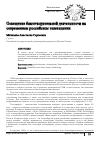 Научная статья на тему 'Освещение благотворительной деятельности на современном российском телевидении'