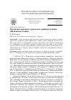 Научная статья на тему 'Освещение церковного раскола в серийном издании «Щаповские чтения»'