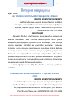 Научная статья на тему 'Освещение учение о мизадже в труда Абу Али Ибн Сино'