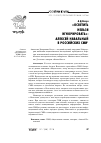 Научная статья на тему '«Осветить нельзя игнорировать»: Алексей Навальный в российских СМИ'