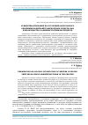 Научная статья на тему 'Освидетельствование на состояние алкогольного опьянения водителей транспортных средств, как доказательство в административном процессе'