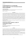 Научная статья на тему 'Освобож дение от уголовной ответственности при экономических прест уплениях'