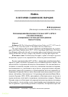 Научная статья на тему 'Освобождение Болгарии от турок в 1877-1878 гг. Глазами очевидца (священника 3-й гренадерской дивизии Вакха Гурьева)'