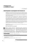 Научная статья на тему 'Освобождение от договорной ответственности'