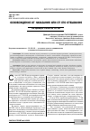 Научная статья на тему 'Освобождение от наказания или от его отбывания. На примере статьи 801 УК РФ'