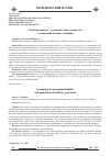 Научная статья на тему 'Освобождение от уголовной ответственности и наказания военнослужащих'