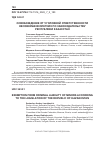 Научная статья на тему 'ОСВОБОЖДЕНИЕ ОТ УГОЛОВНОЙ ОТВЕТСТВЕННОСТИ НЕСОВЕРШЕННОЛЕТНИХ ПО ЗАКОНОДАТЕЛЬСТВУ РЕСПУБЛИКИ КАЗАХСТАН'