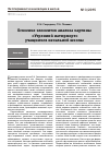 Научная статья на тему 'Освоение элементов анализа картины «Утренний натюрморт» учащимися начальной школы'