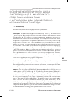 Научная статья на тему 'Освоение фортепианного цикла «24 прелюдии» Д. Б. Кабалевского студентами-музыкантами с использованиемхудожественно-ассоциативного метода'