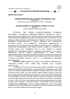 Научная статья на тему 'Освоение минерально-сырьевого потенциала Тувы'