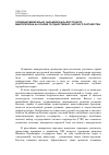 Научная статья на тему 'Освоение минерально-сырьевой базы восточного макрорегиона на основе государственно-частного партнерства'