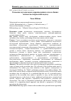 Научная статья на тему 'Освоение музыкального произведения в классе баяна: личностно-творческий подход'