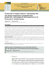 Научная статья на тему 'ОСВОЕНИЕ ОТХОДОВ ГОРНОГО ПРОИЗВОДСТВА КАК ИНВЕСТИЦИОННОЕ НАПРАВЛЕНИЕ РАЗВИТИЯ ГОРНОРУДНОЙ ПРОМЫШЛЕННОСТИ КОЛЬСКОГО ПОЛУОСТРОВА'