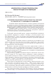 Научная статья на тему 'Освоение подземного пространства городов в аспекте их устойчивого развития'