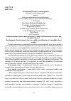 Научная статья на тему 'Освоение профессиональных ролей как усвоение социализации молодого преподавателя вуза'