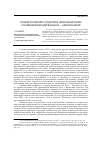 Научная статья на тему 'Освоение россииским государством своих южных окраин и основание монастырей в концеxvi — началеXVII веков'