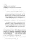 Научная статья на тему 'Освоение Штокмановского газоконденсатного месторождения – пионерный проект на шельфе российской Арктики'