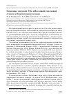 Научная статья на тему 'Освоение сипухой Tyto alba новой гнездовой стации в Краснодарском крае'