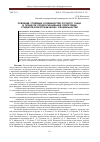 Научная статья на тему 'Освоение стилевых особенностей русского танца в процессе профессиональной подготовки студентов хореографических специальностей'