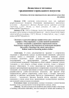 Научная статья на тему 'Освоение студентами кафедры профессиональных дисциплин (профиль «Моделирование с художественной вышивкой») модных тенденций в украшении современной одежды'