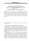 Научная статья на тему 'Освоение территории Внутренней Монголии — путь от китайской колонии до промышленного центра'