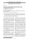 Научная статья на тему 'Освоение территорий с распространением специфических грунтов'