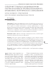 Научная статья на тему 'Освоение тонально-модуляционных систем в контексте профессионального музыкально-теоретического образования метод наглядного представления всех кратчайших модуляционных планов'