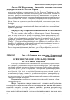 Научная статья на тему 'Освоєння схилових земель під сливові культурбіогеоценози'