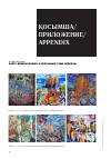 Научная статья на тему 'ҚОСЫМША/ ПРИЛОЖЕНИЕ/ APPENDIX'