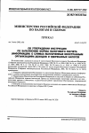 Научная статья на тему 'От 03. 06. 2002 № БГ-3-23/275 приказ «Об утверждении Инструкции по заполнению формы налогового расчета (информации) о суммах выплаченных иностранным организациям доходов и удержанных налогов»'