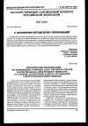 Научная статья на тему 'От 03. 07. 2002 № 01-06/26232 письмо «о направлении методических рекомендаций»'