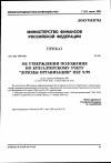 Научная статья на тему 'От 06. 05. 99 № 32н приказ "об утверждении Положения по бухгалтерскому учету "доходы организации" ПБУ 9/99 (в ред. Приказов Минфина РФ от 30. 12. 99 № 107н, от 30. 03. 2001 № 27н)'