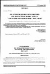 Научная статья на тему 'От 06. 05. 99 № ЗЗн приказ "об утверждении Положения по бухгалтерскому учету "расходы организации" ПБУ 10/99 (в ред. Приказов Минфина РФ от 30. 12. 99 № 107н, от 30. 03. 2001 № 27н)'