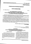 Научная статья на тему 'От 06. 11. 2001 № 768 постановление "об утверждении Положения о порядке выплаты пенсий гражданам, выезжающим (выехавшим) на постоянное жительство за пределы Российской Федерации"'