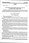 Научная статья на тему 'От 09. 10. 92 № 3615-1 закон о валютном регулировании и валютном контроле'