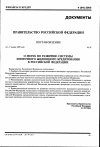 Научная статья на тему 'От 11. 01. 2000 № 28 Постановление о мерах по развитию системы ипотечного жилищного кредитования в Российской Федерации'