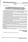 Научная статья на тему 'От 12. 03. 2002 № БГ-3-23/128 приказ «Об утверждении формы расчета налога на имущество и среднегодовой стоимости имущества иностранной организации»'