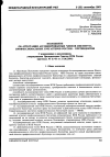 Научная статья на тему 'От 18. 04. 2001 протокол № 4/01 положение об аттестации Ассоциированных членов института профессиональных бухгалтеров России'