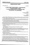 Научная статья на тему 'От 19. 06. 2001 № 86-ФЗ Федеральный закон о внесении изменений и дополнений в Федеральный закон «о несостоятельности (банкротстве) кредитных организаций»'