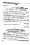 Научная статья на тему '•·от 20. 05. 2002 № БГ-3-23/259 приказ «Об утверждении инструкций по заполнению форм заявлений иностранной организации •на возврат сумм налогов от источников в Российской Федерации»'